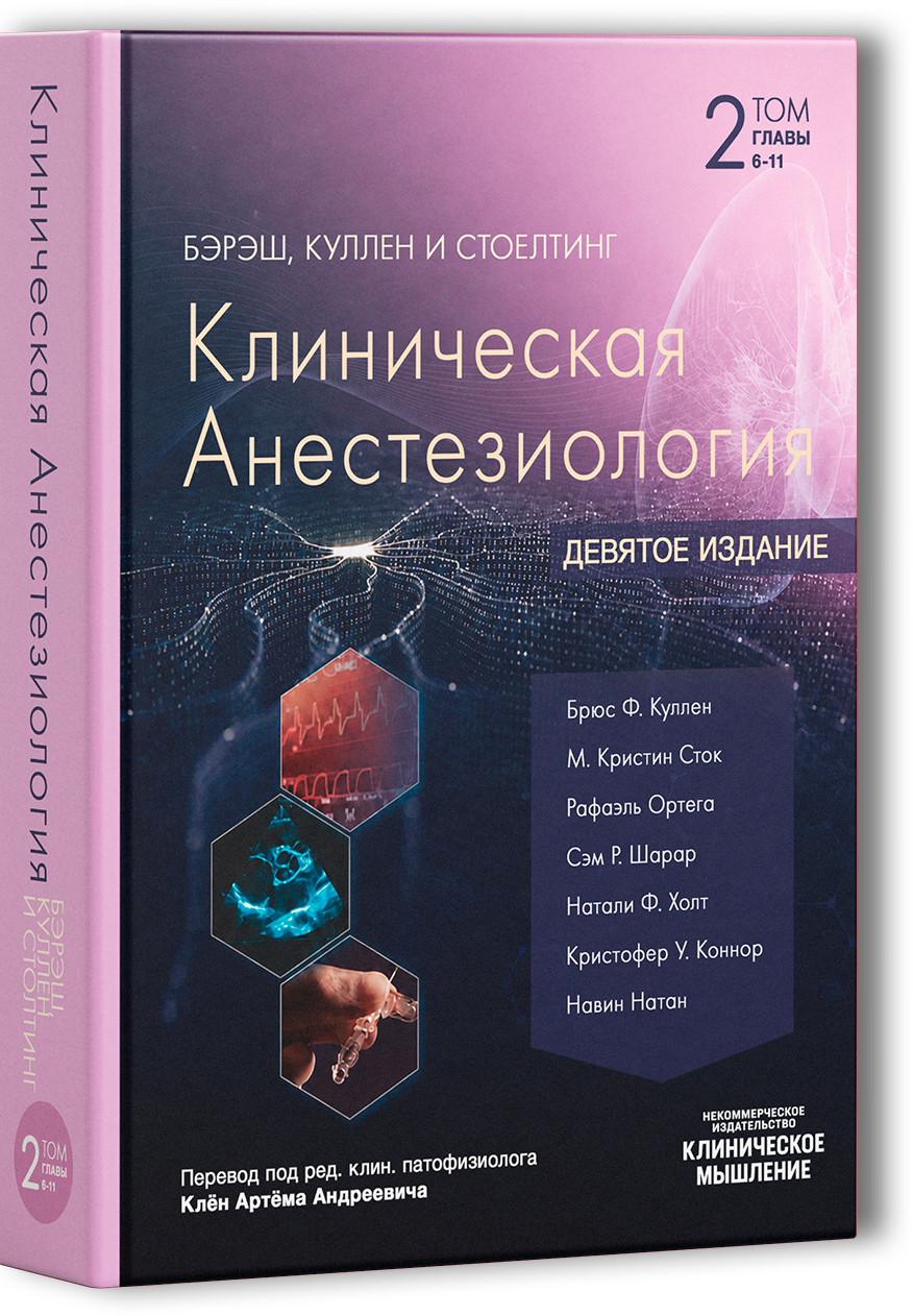 Обложка тома II: Фундаментальные научные основы
