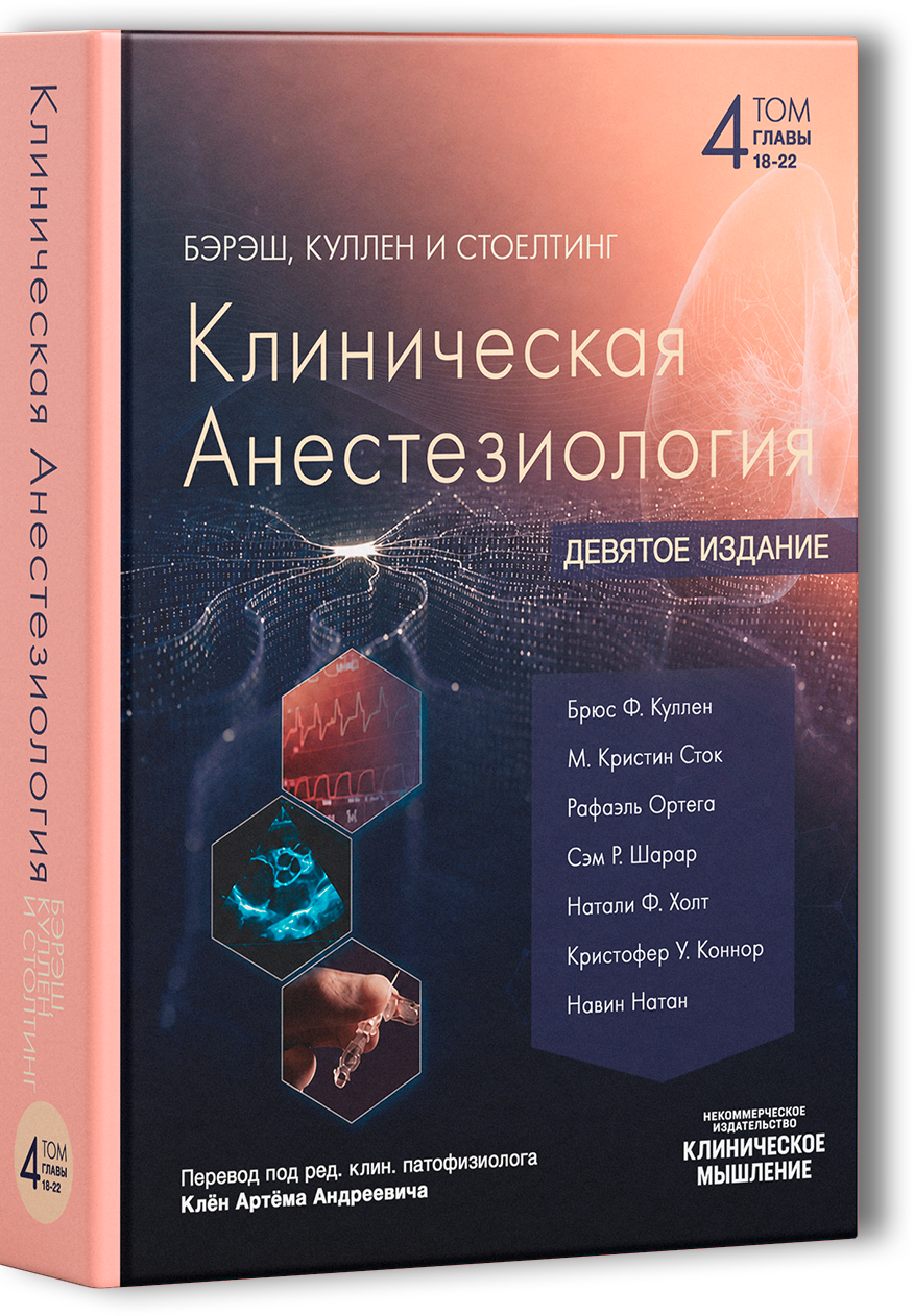 Обложка тома IV: Анестетики и адъювантные препараты