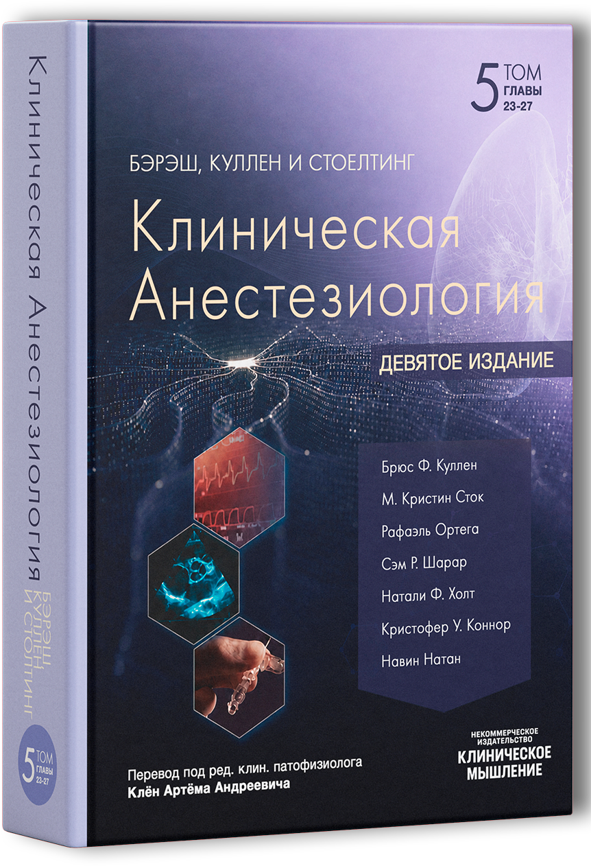 Обложка тома V: Предоперационная оценка и периоперационный мониторинг