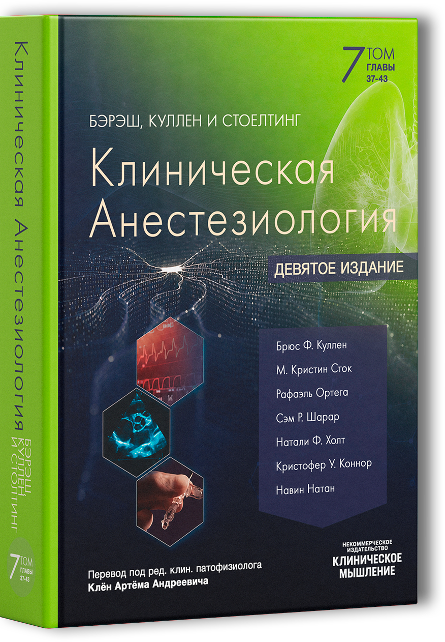 Обложка тома VII: Специализированная анестезиологическая помощь