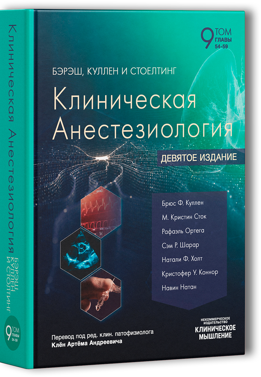Обложка тома IX: Послеоперационное ведение, интенсивная терапия и лечение боли