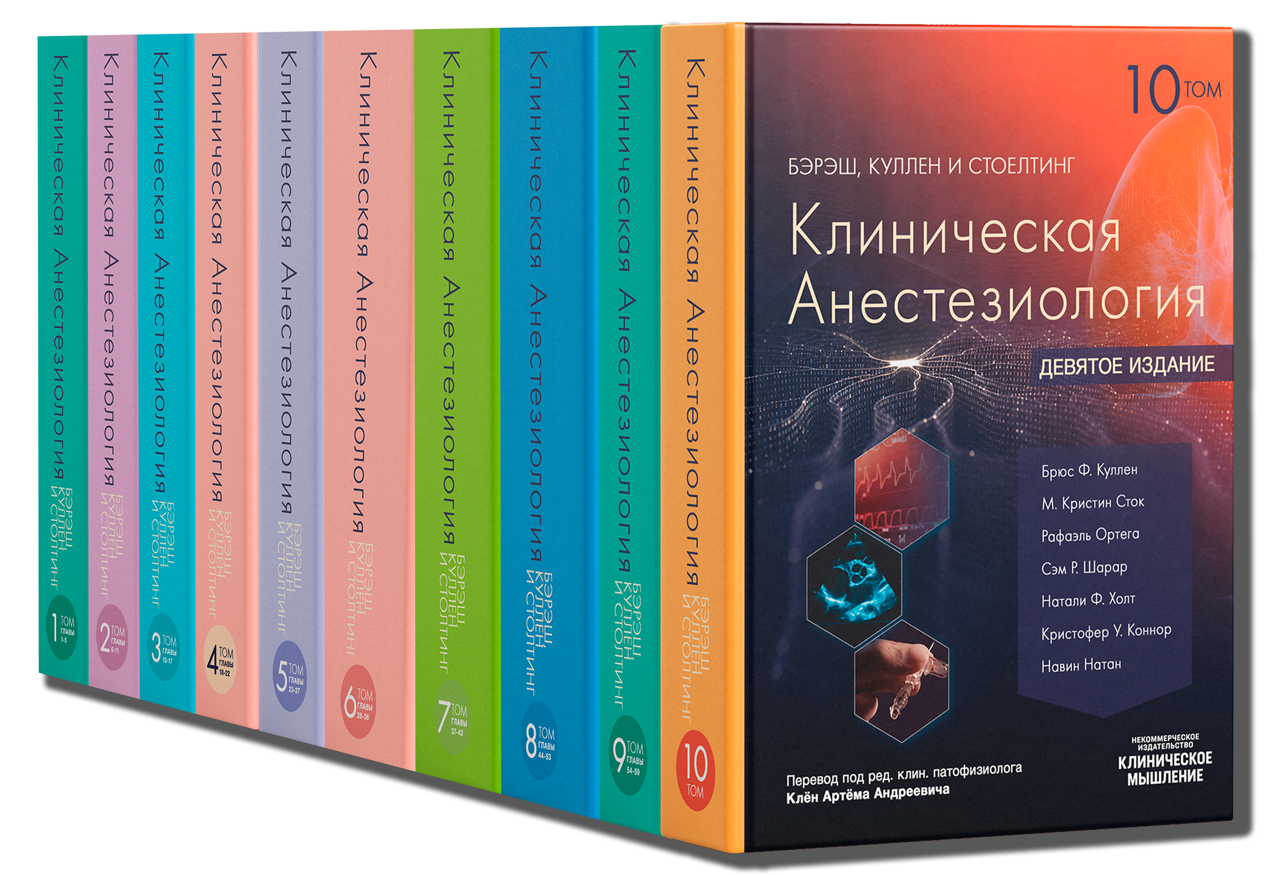 Полный 10-томный комплект Clinical Anesthesia на русском языке